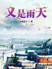 又是雨天用韩语怎么说